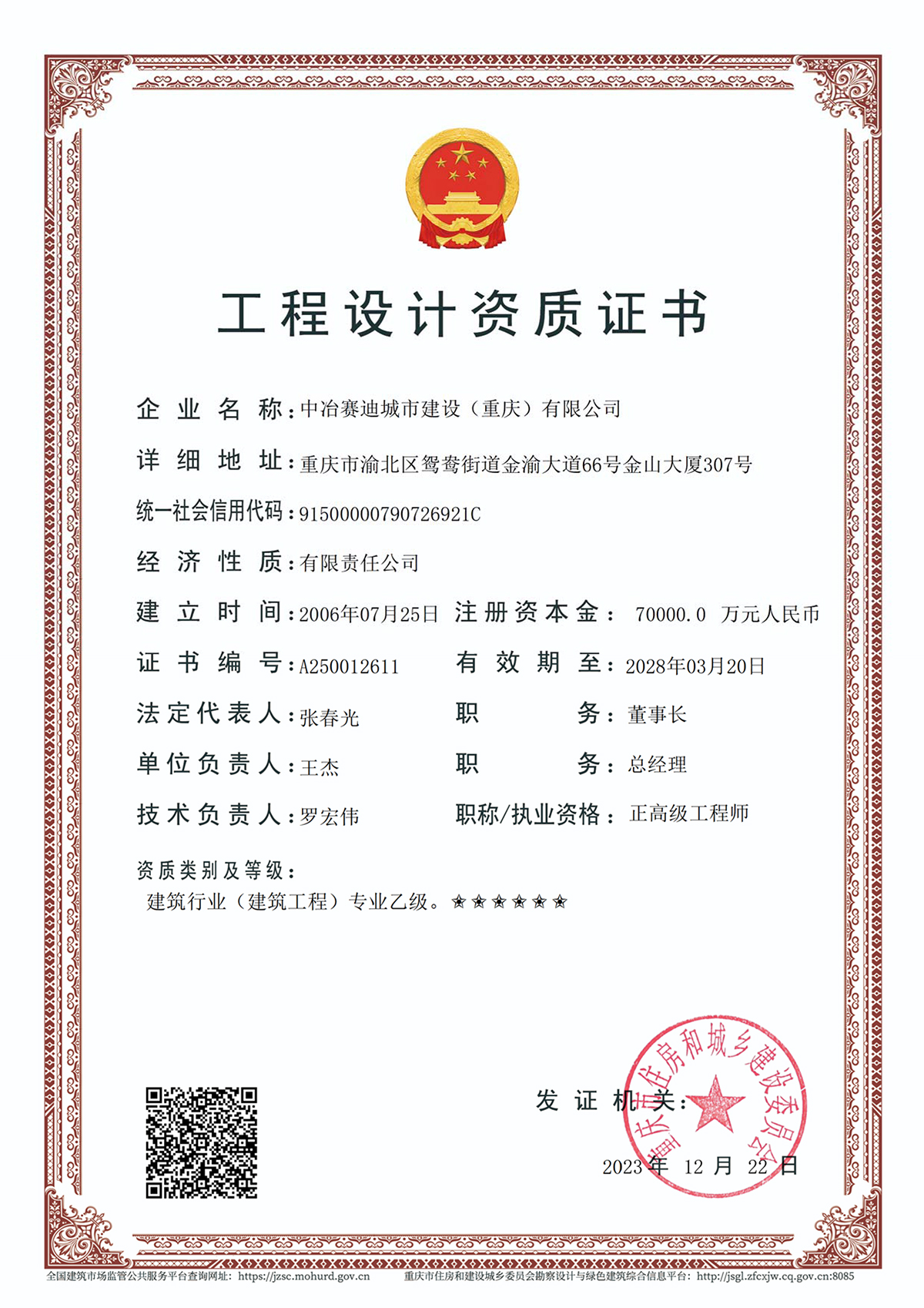 建筑行業(yè)（建筑工程）專業(yè)乙級